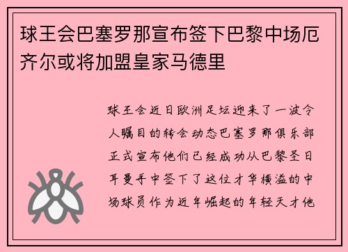 球王会巴塞罗那宣布签下巴黎中场厄齐尔或将加盟皇家马德里